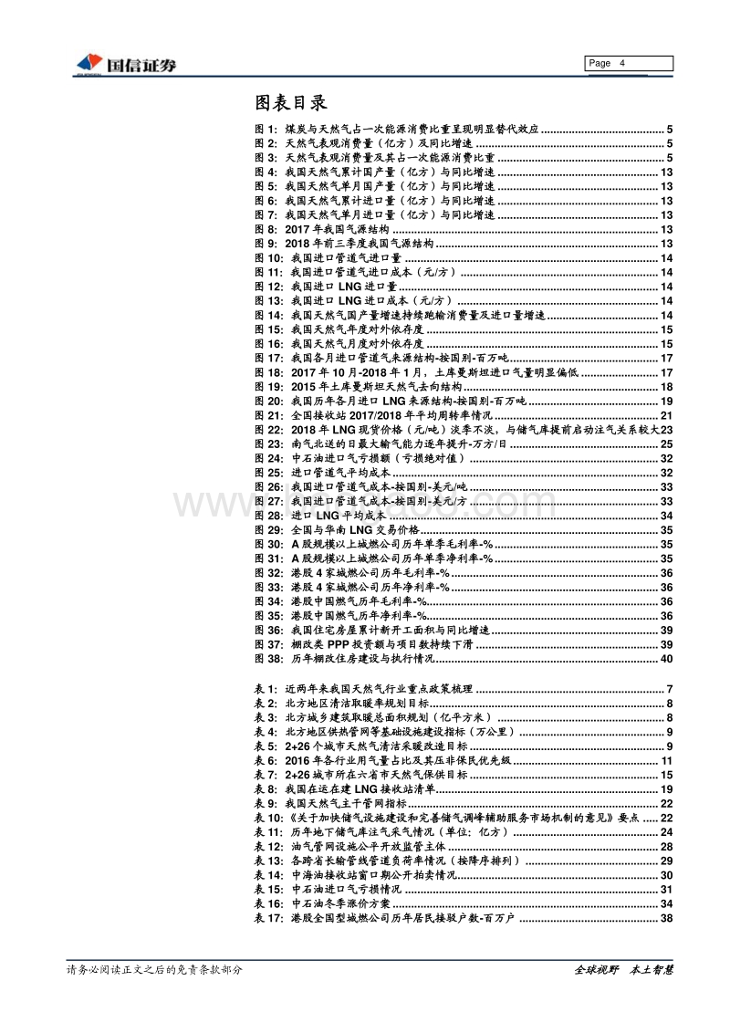 燃气行业2019年投资策略：需求确定性增长，供需形势料改善.pdf_第4页