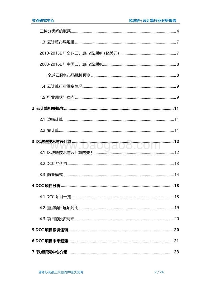 区块链+云计算行业分析报告.pdf_第2页