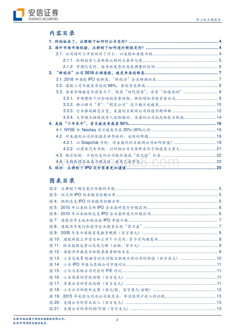 科创板专题研究系列五：科创板的新股定价思路.pdf_第2页