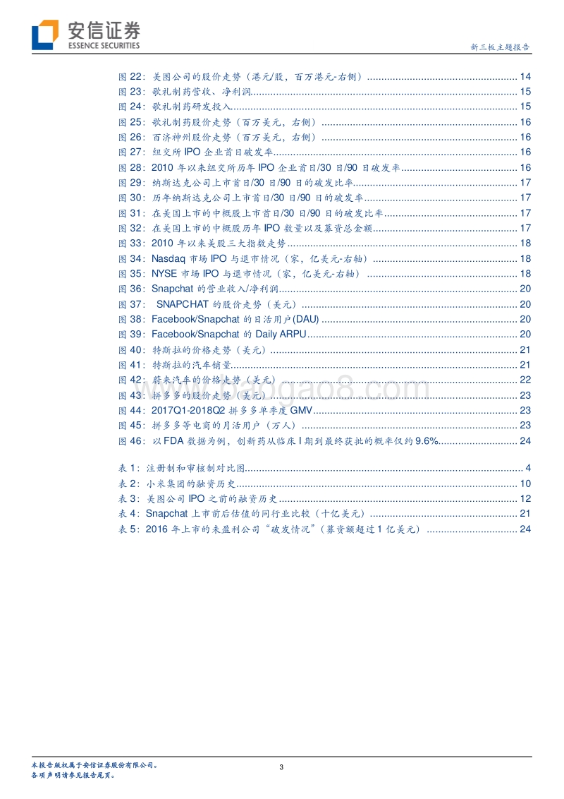 科创板专题研究系列五：科创板的新股定价思路.pdf_第3页