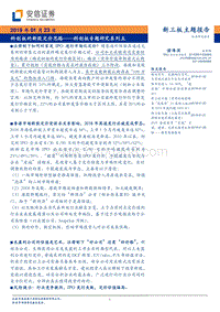 科创板专题研究系列五：科创板的新股定价思路.pdf