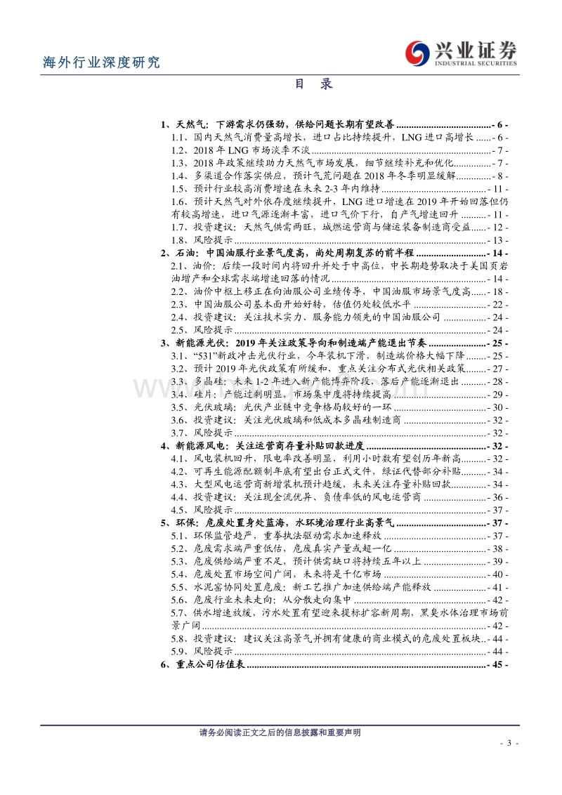 能源与公用事业：油气景气依旧，环保新秀登场，新能源有选择性关注.pdf_第3页
