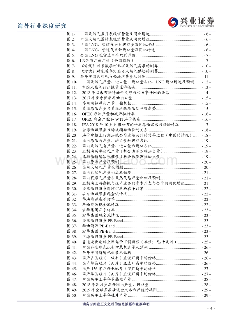 能源与公用事业：油气景气依旧，环保新秀登场，新能源有选择性关注.pdf_第4页