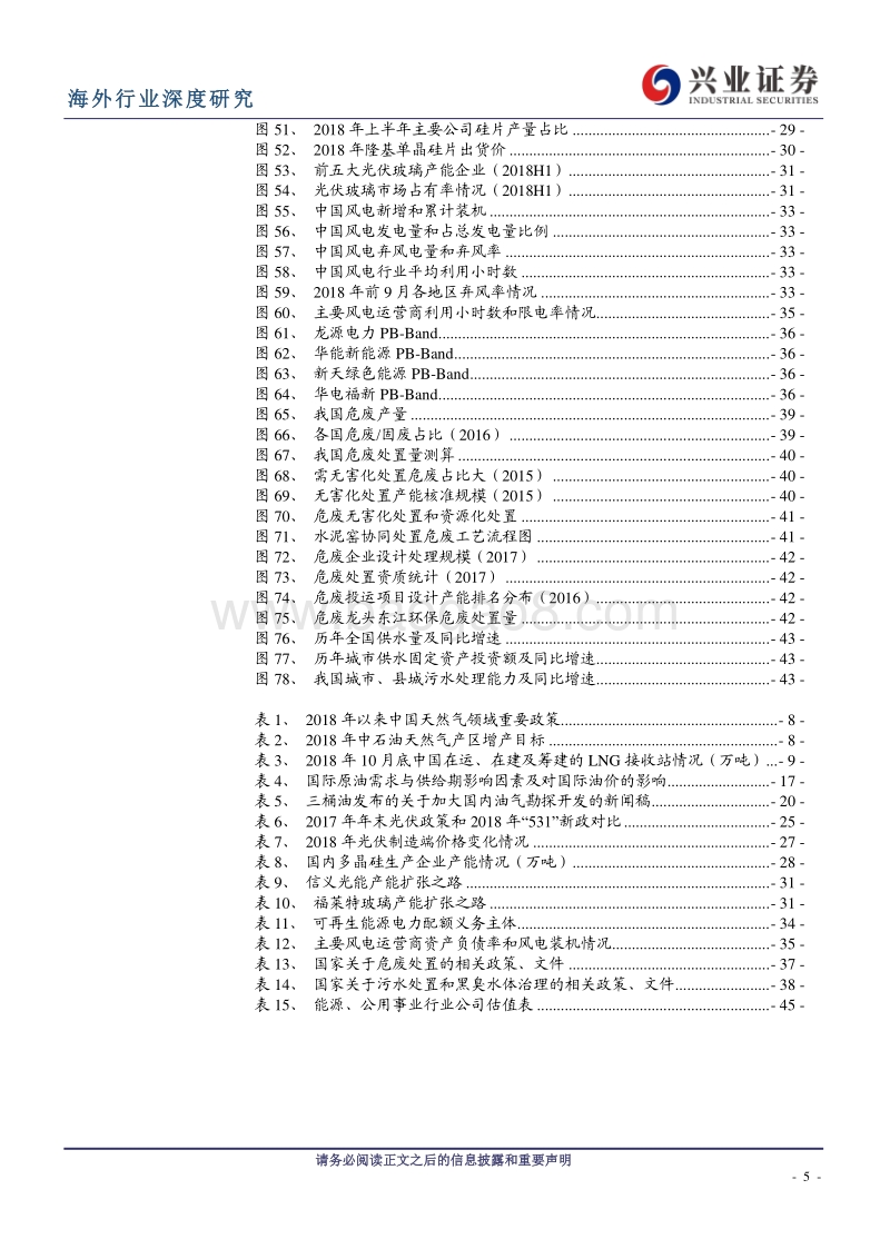 能源与公用事业：油气景气依旧，环保新秀登场，新能源有选择性关注.pdf_第5页