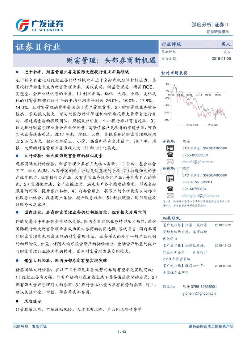 财富管理：头部券商新机遇.pdf_第1页