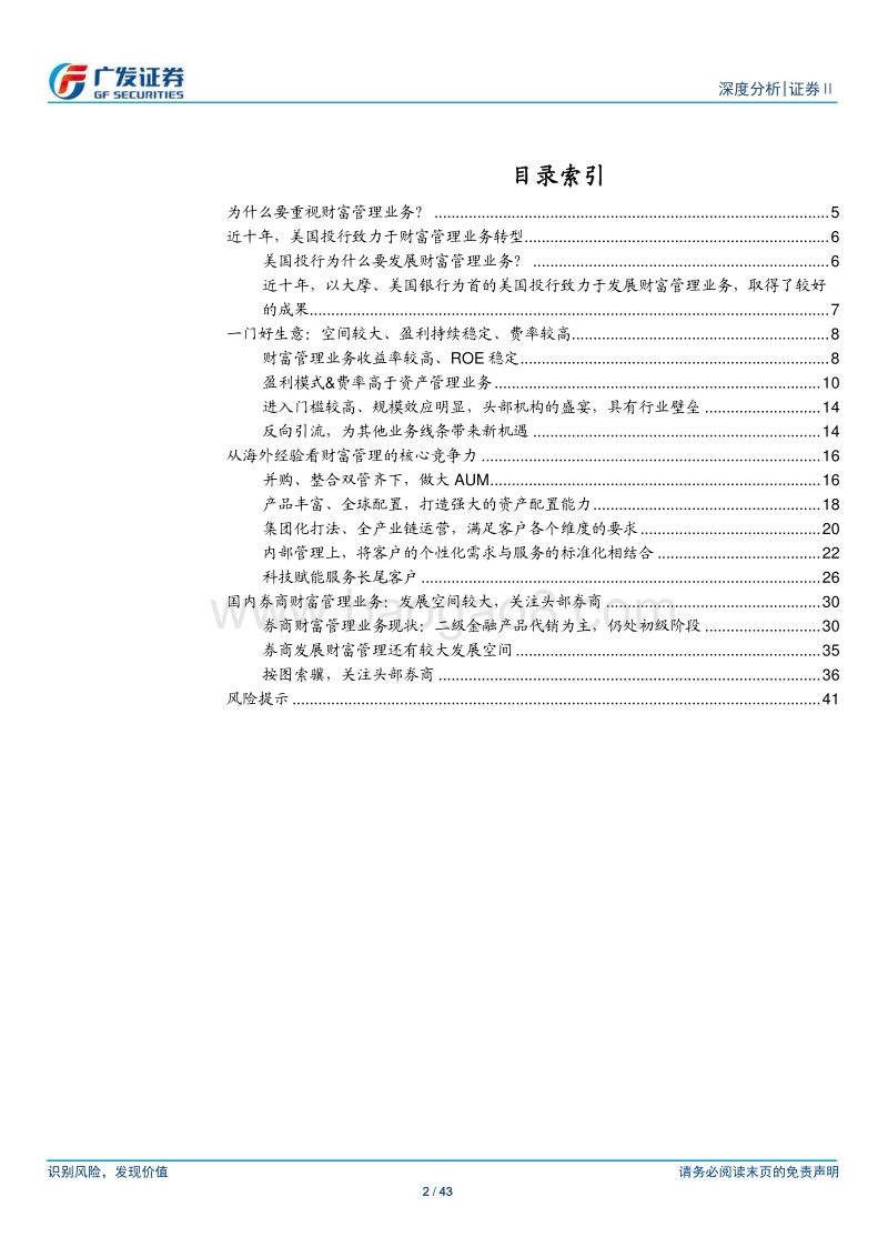 财富管理：头部券商新机遇.pdf_第2页