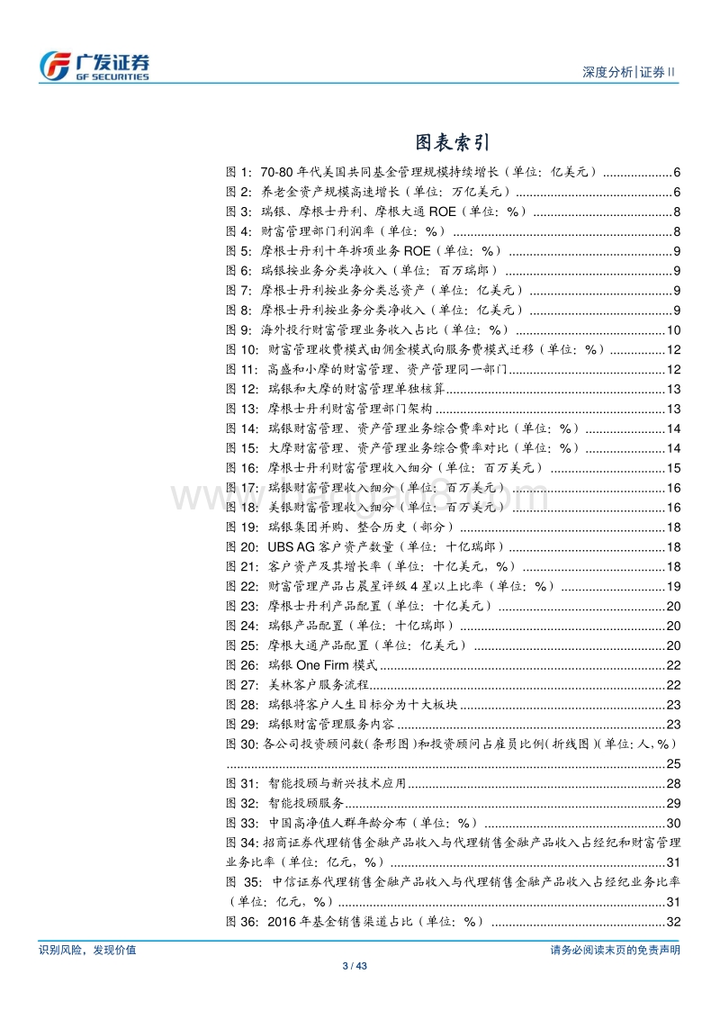 财富管理：头部券商新机遇.pdf_第3页
