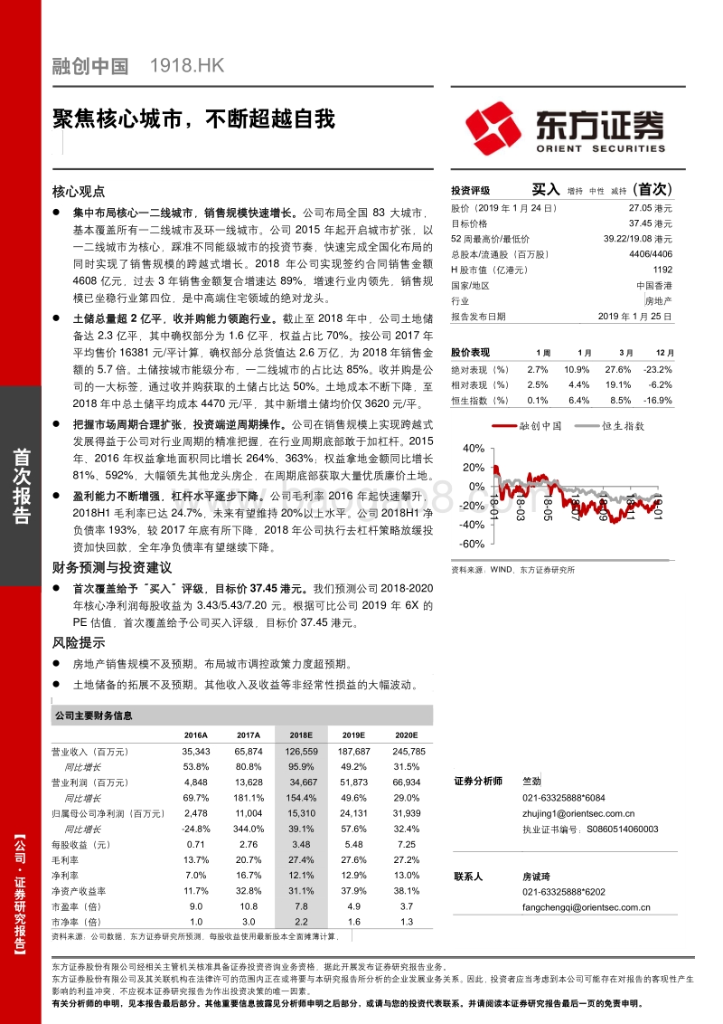 融创中国：聚焦核心城市，不断超越自我.pdf_第1页