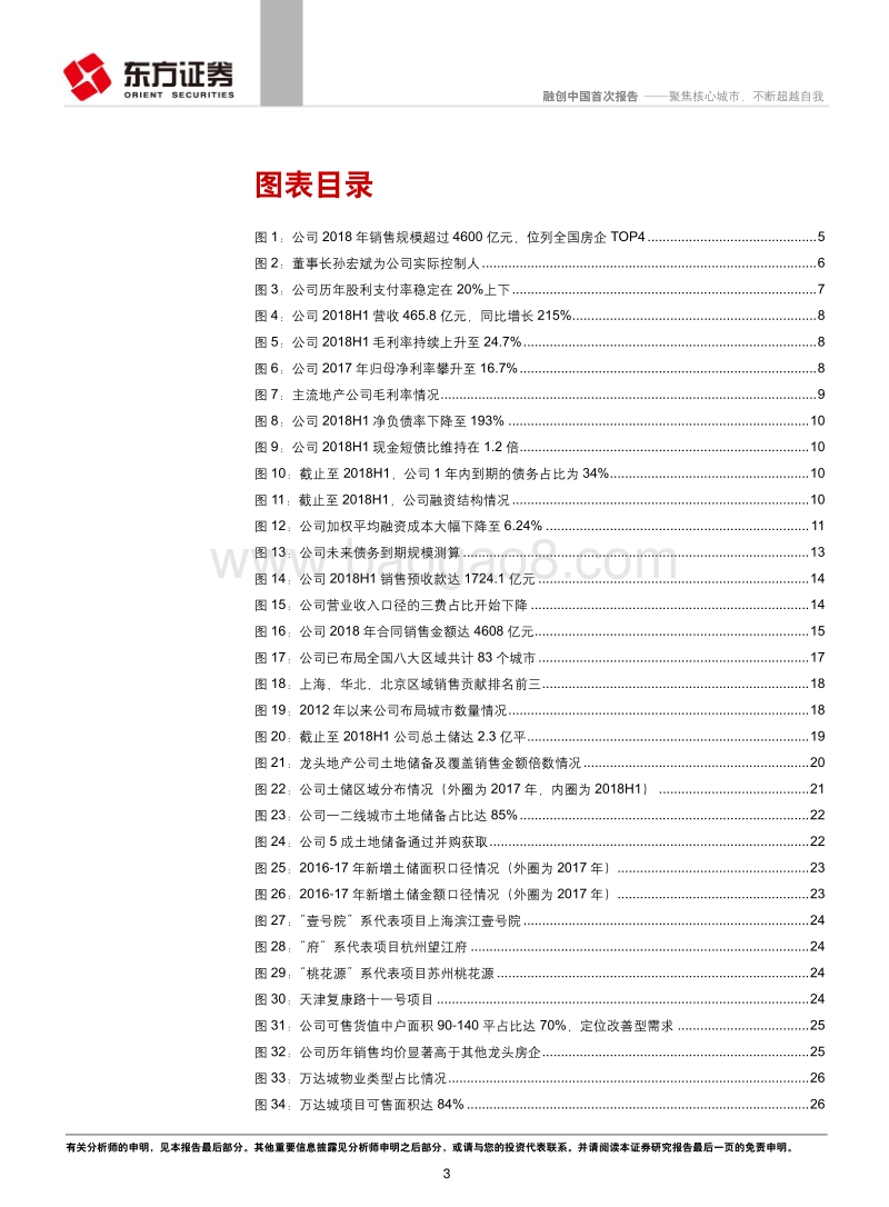 融创中国：聚焦核心城市，不断超越自我.pdf_第3页