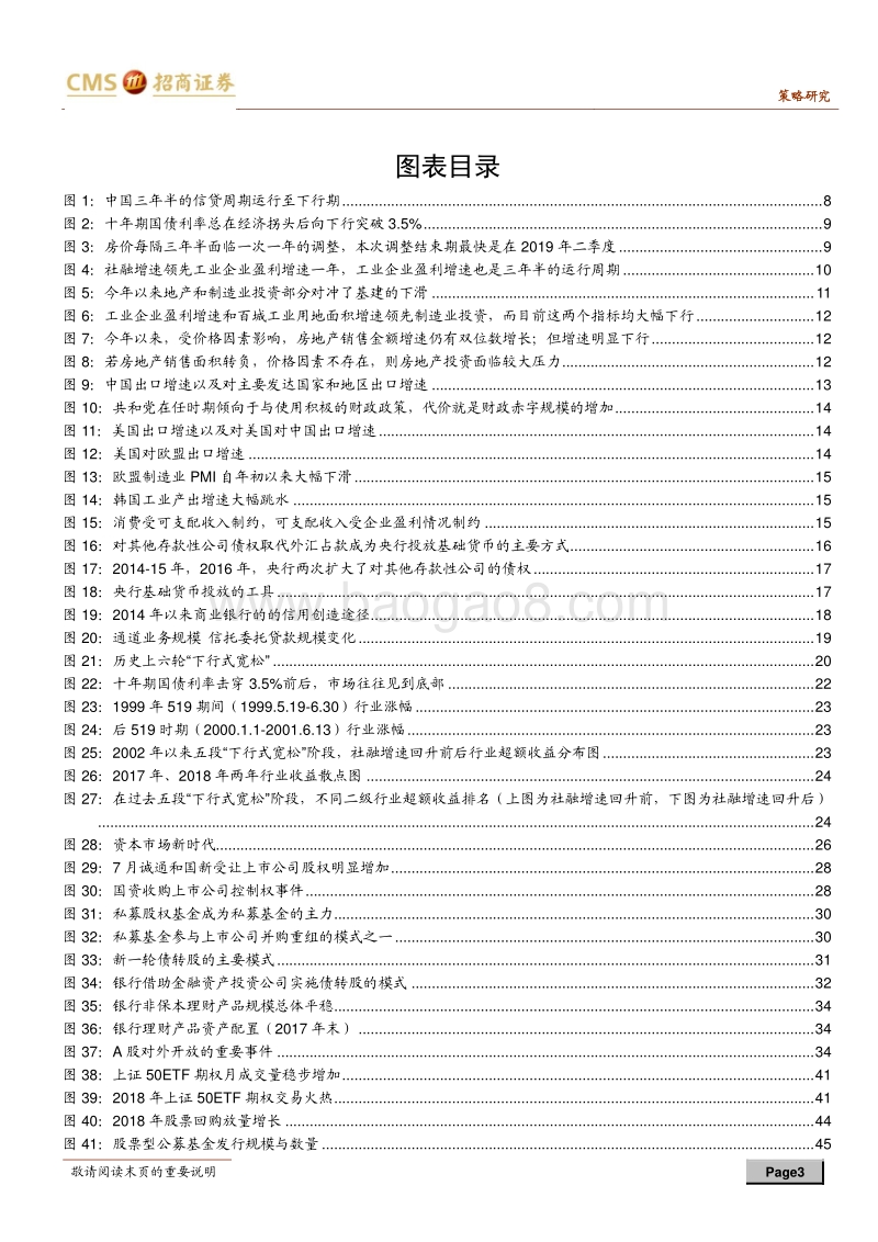A股2019年度投资展望：冯虚御“风“，踏“浪“而行.pdf_第3页