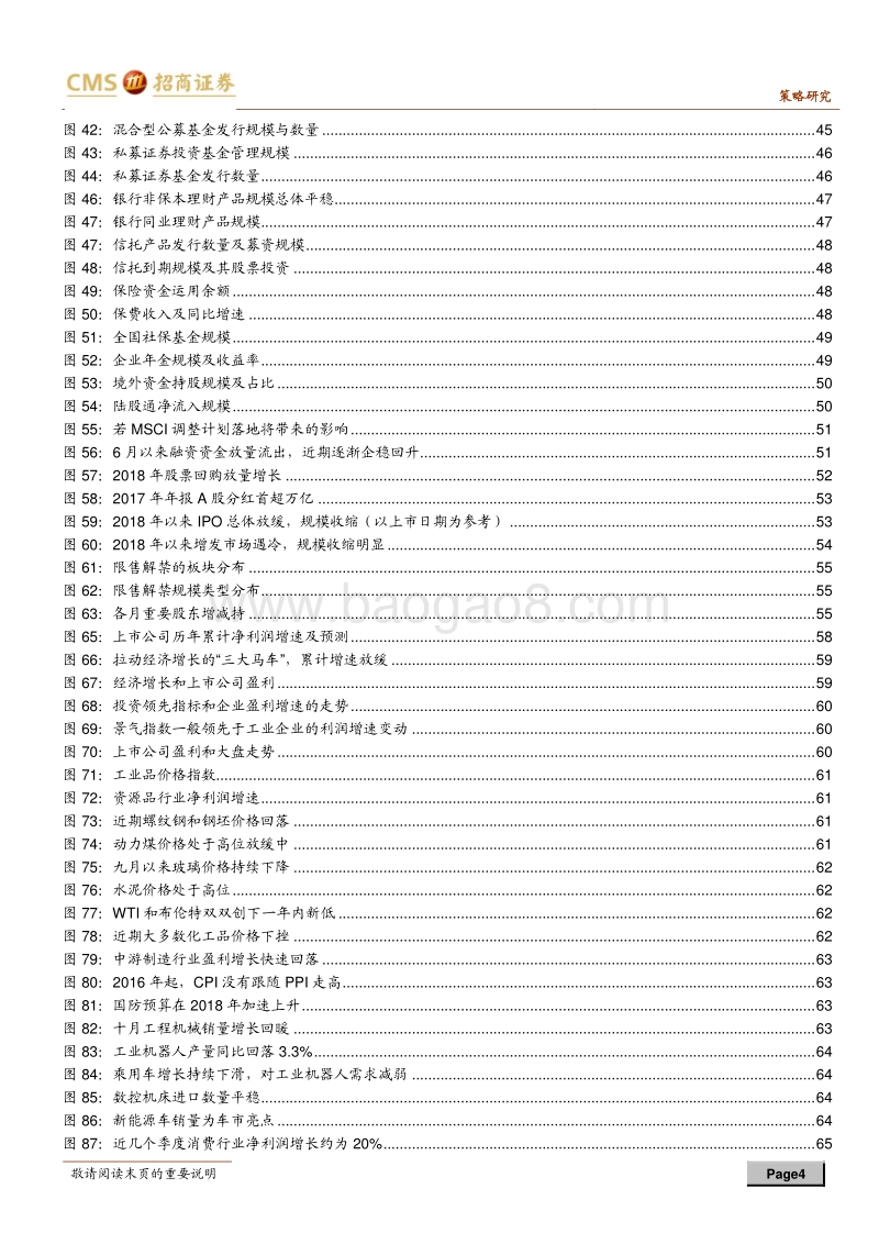 A股2019年度投资展望：冯虚御“风“，踏“浪“而行.pdf_第4页