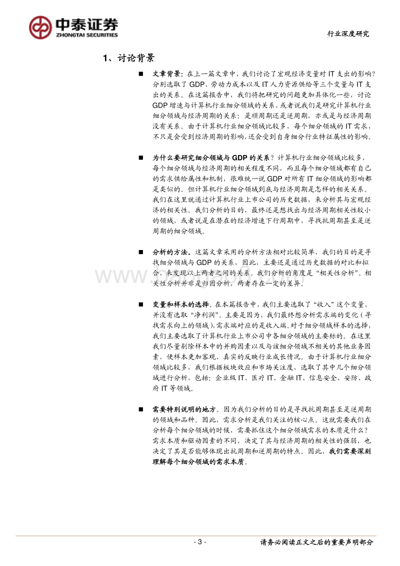 IT细分领域＆宏观经济相关性分析.pdf_第3页