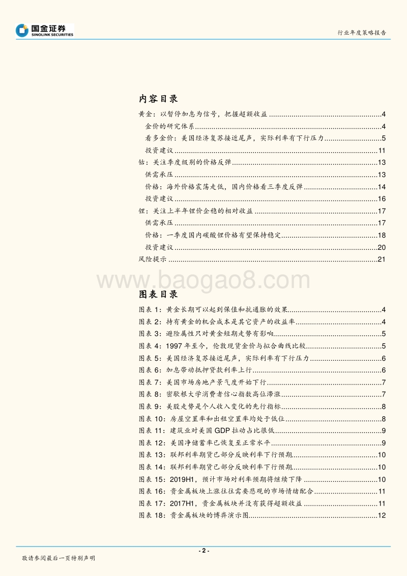 汽车上游资源2019年策略报告：黄金闪耀，钴锂筑底.pdf_第2页