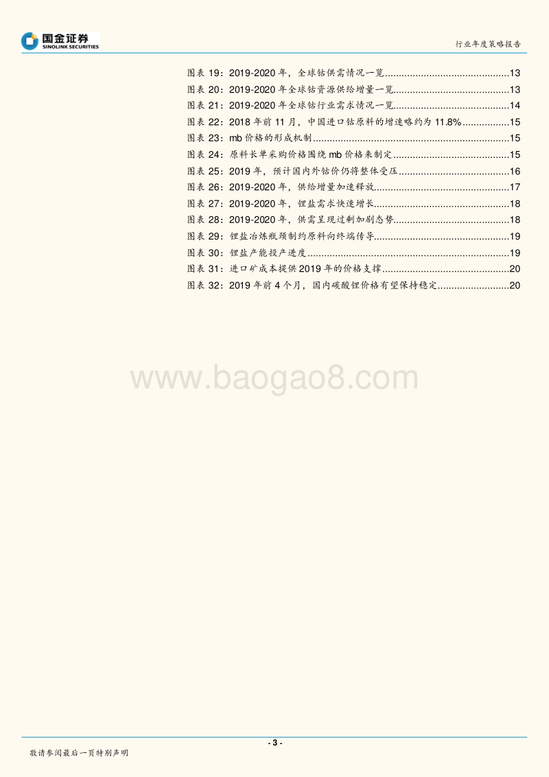 汽车上游资源2019年策略报告：黄金闪耀，钴锂筑底.pdf_第3页