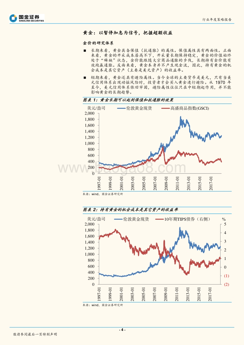 汽车上游资源2019年策略报告：黄金闪耀，钴锂筑底.pdf_第4页