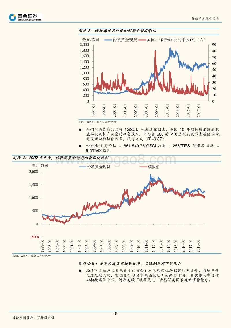 汽车上游资源2019年策略报告：黄金闪耀，钴锂筑底.pdf_第5页