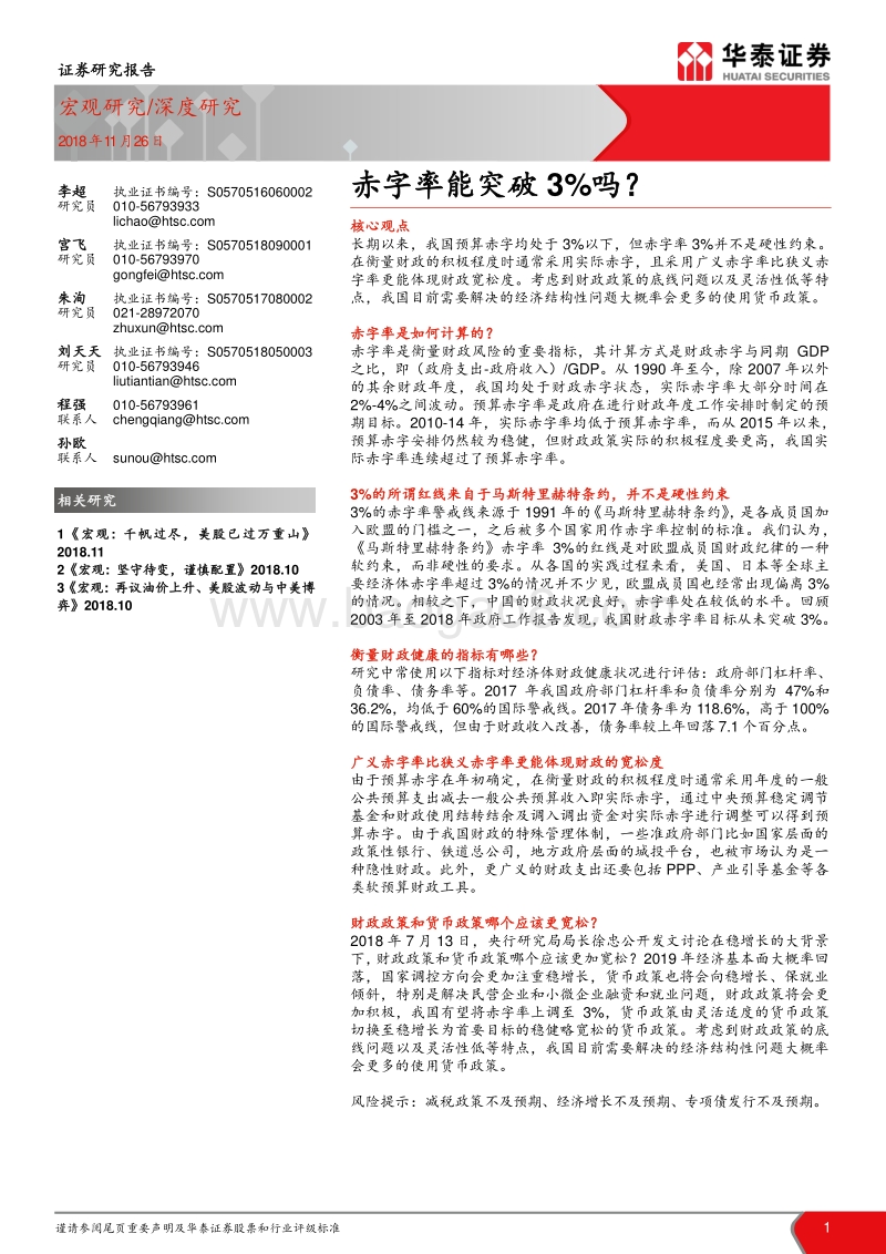 赤字率能突破3％吗？.pdf_第1页
