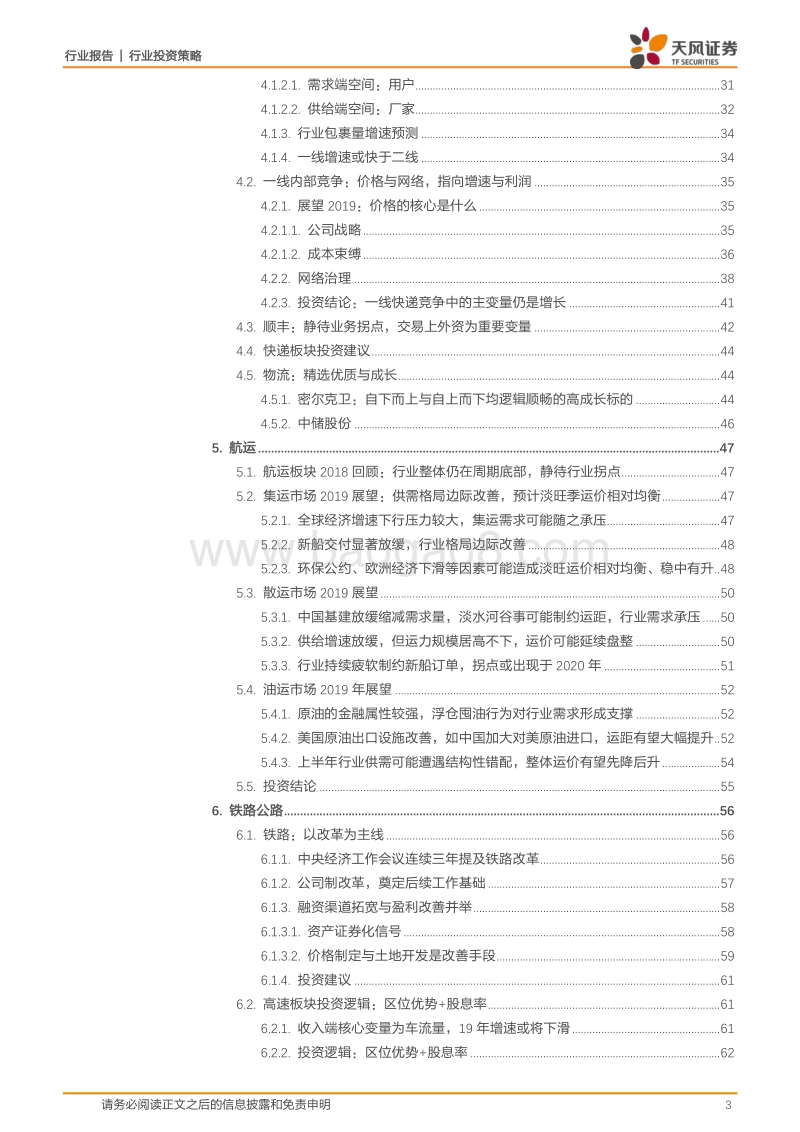 交通运输行业投资策略：逐日寒冬尽，踏雪迎春归.pdf_第3页