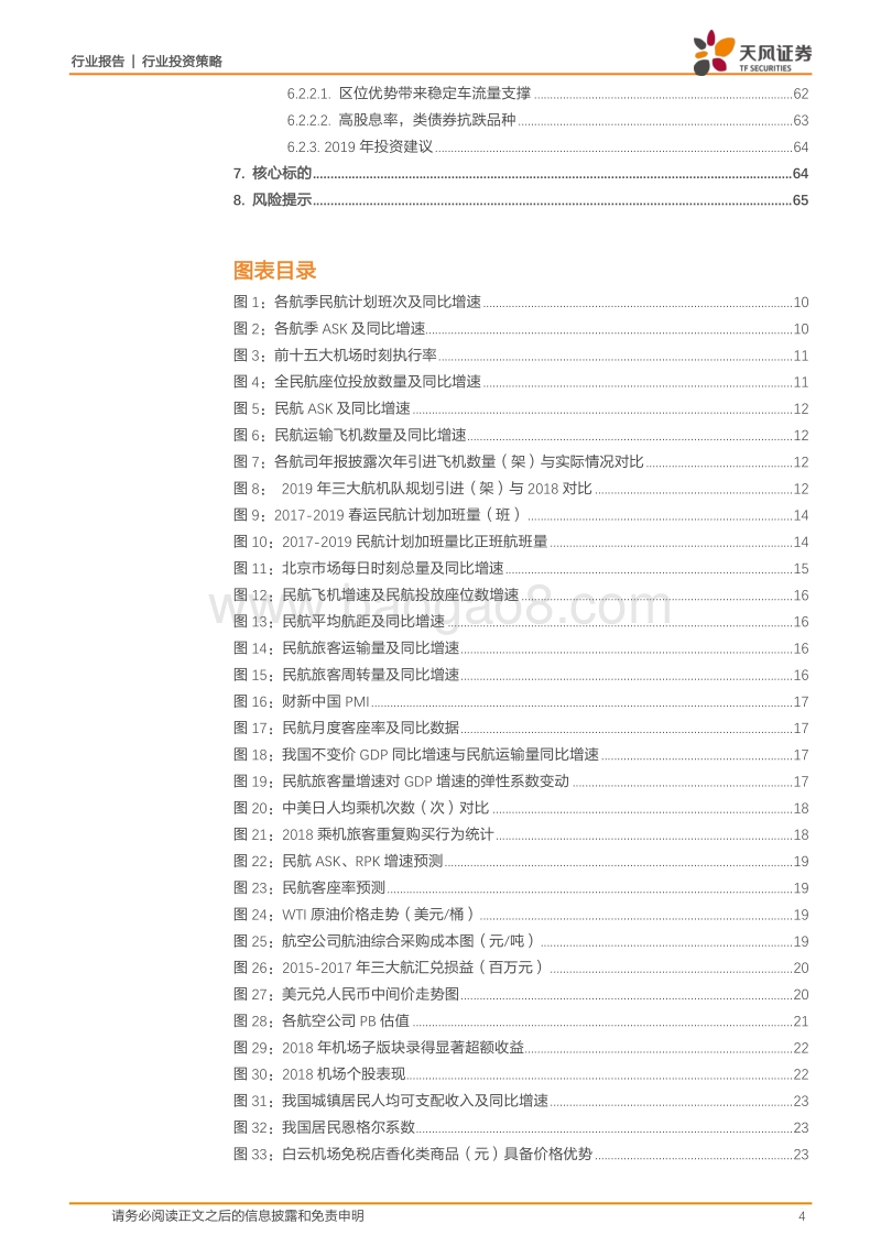 交通运输行业投资策略：逐日寒冬尽，踏雪迎春归.pdf_第4页
