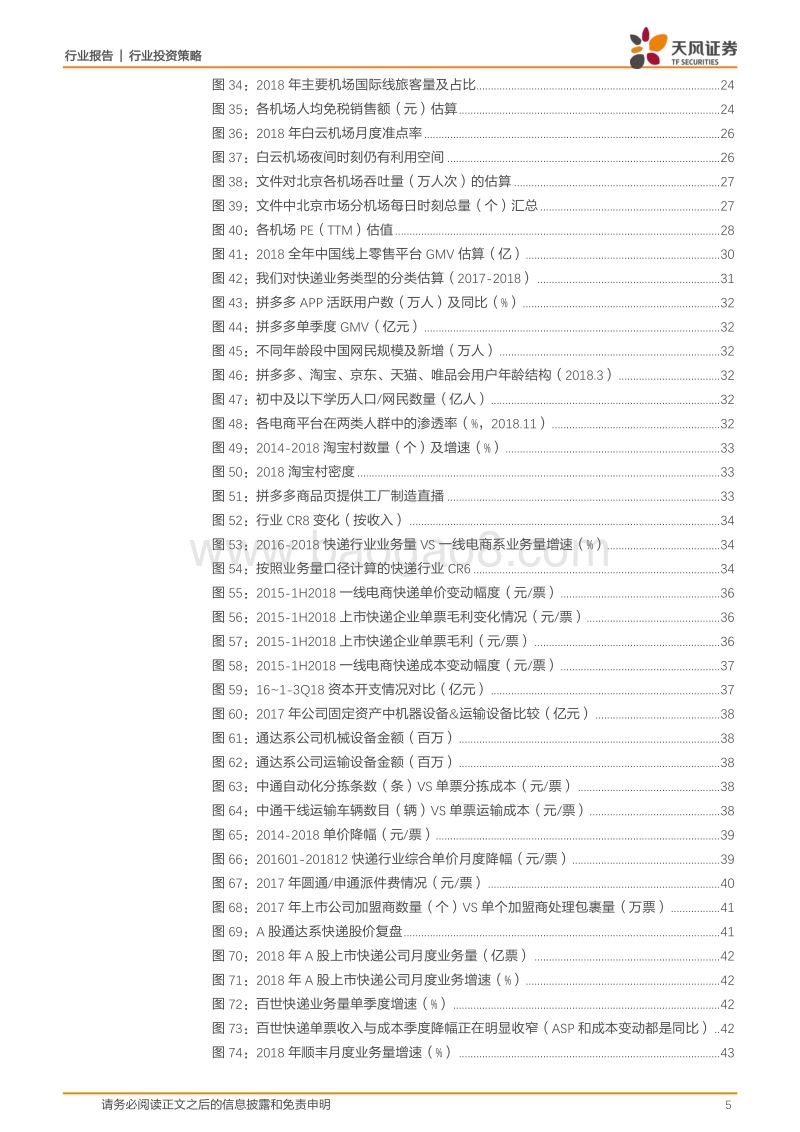 交通运输行业投资策略：逐日寒冬尽，踏雪迎春归.pdf_第5页
