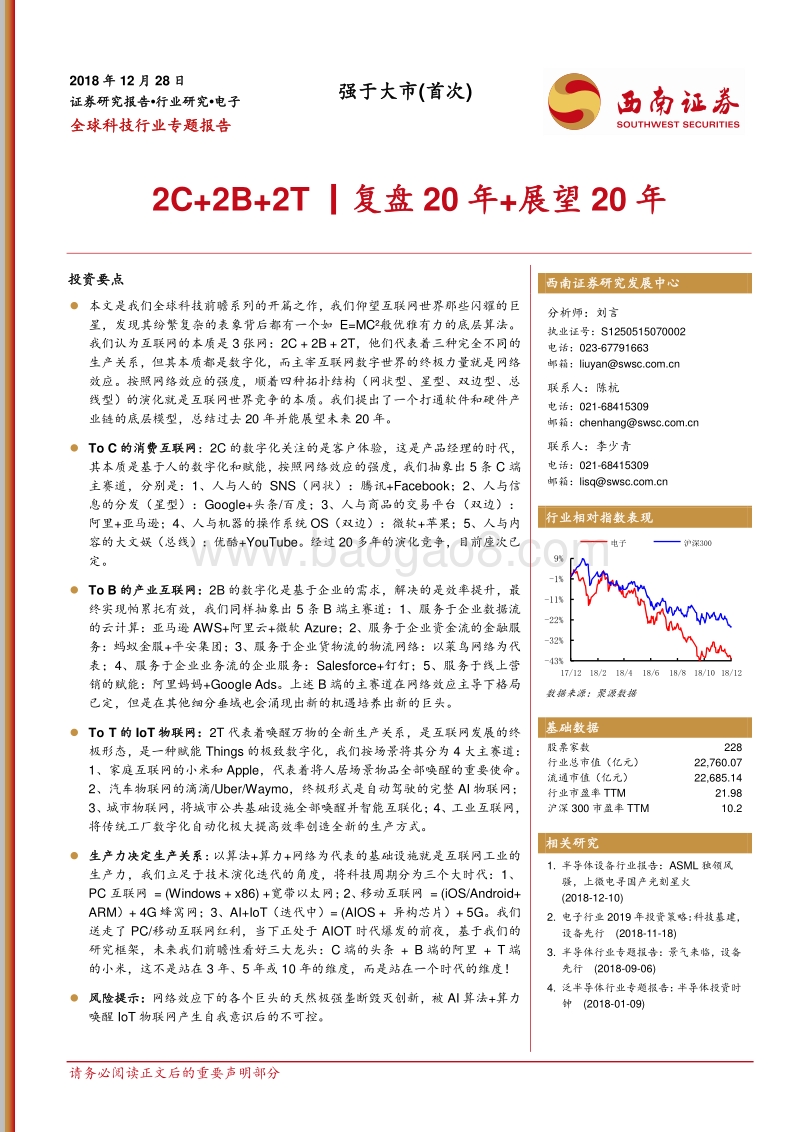 全球科技行业专题报告：2C+2B+2T丨复盘20年+展望20年.pdf_第1页
