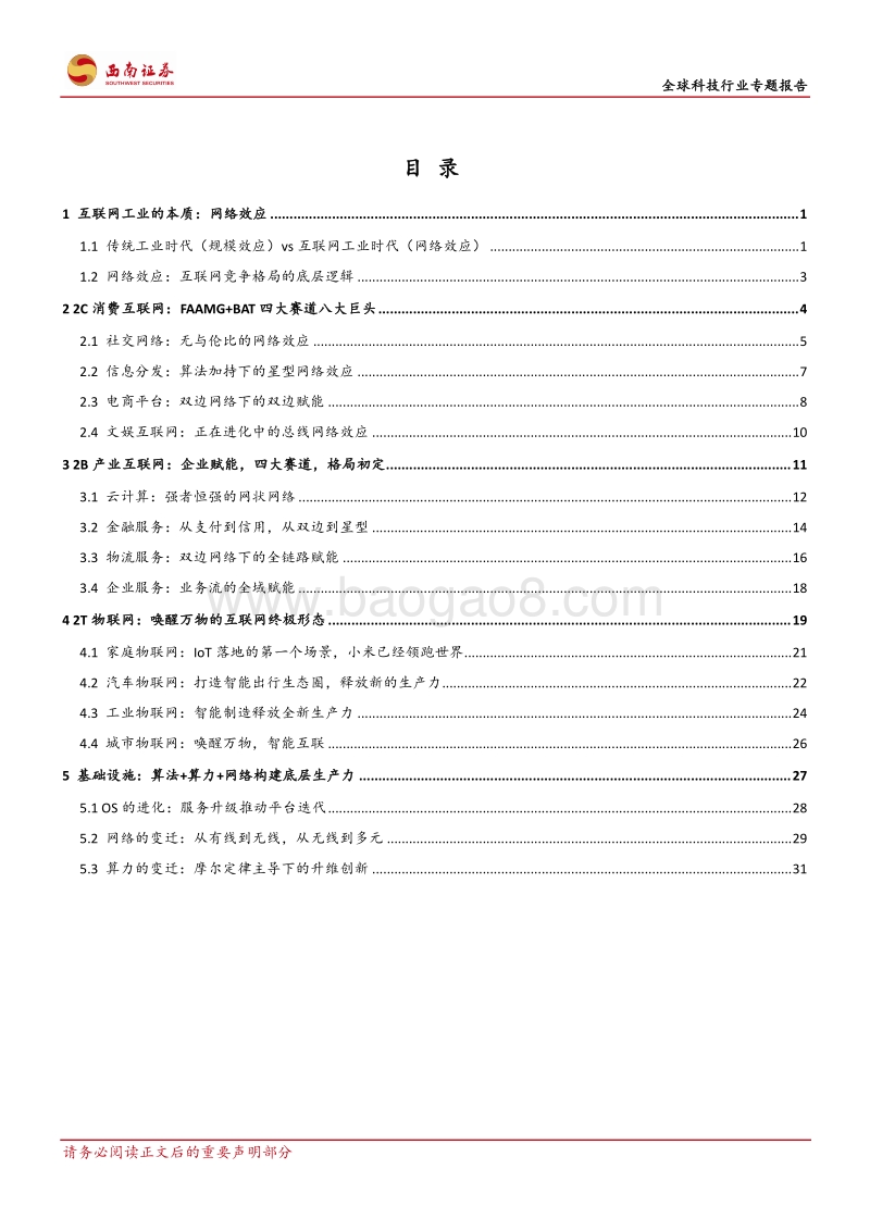 全球科技行业专题报告：2C+2B+2T丨复盘20年+展望20年.pdf_第2页