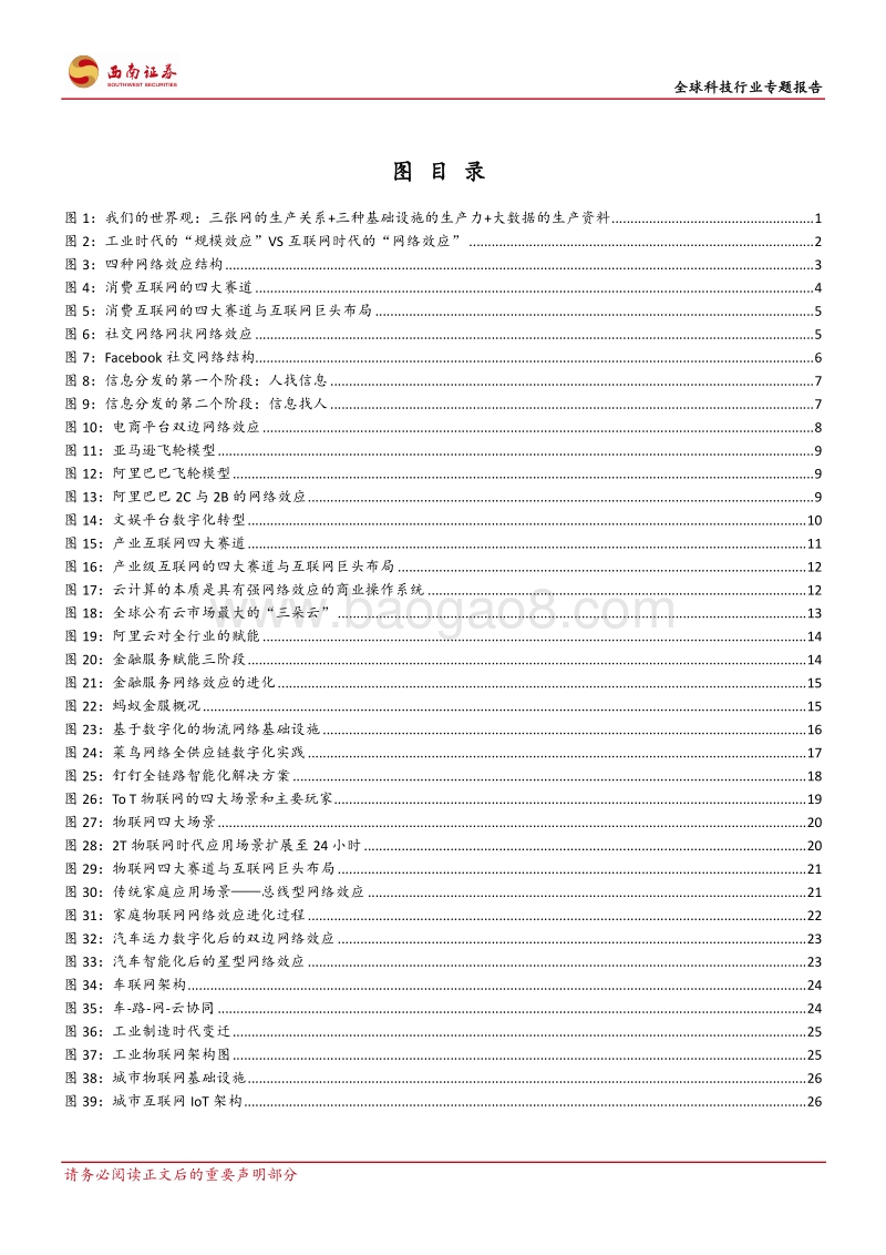 全球科技行业专题报告：2C+2B+2T丨复盘20年+展望20年.pdf_第3页