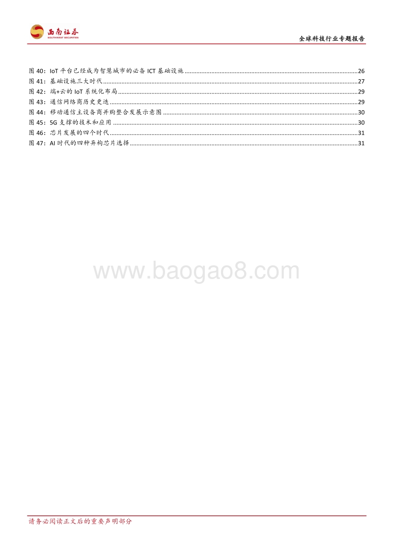 全球科技行业专题报告：2C+2B+2T丨复盘20年+展望20年.pdf_第4页