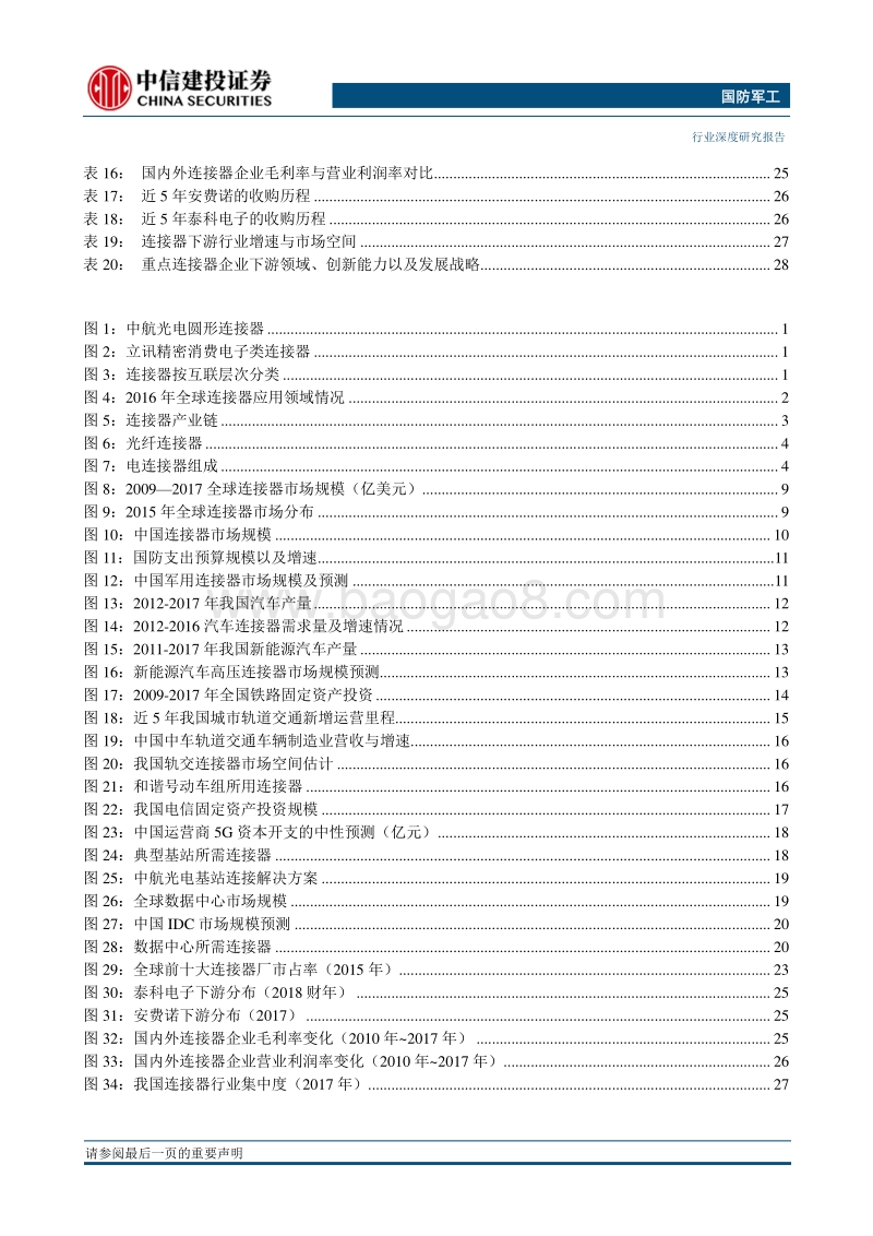 电连接器：行业并购仍将持续，产业升级正在开启.pdf_第3页