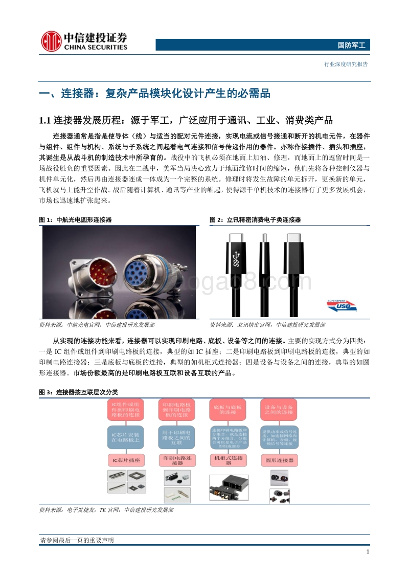 电连接器：行业并购仍将持续，产业升级正在开启.pdf_第4页