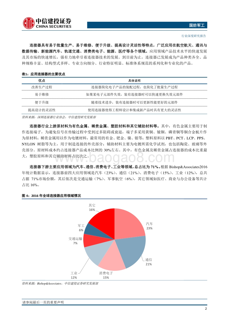 电连接器：行业并购仍将持续，产业升级正在开启.pdf_第5页