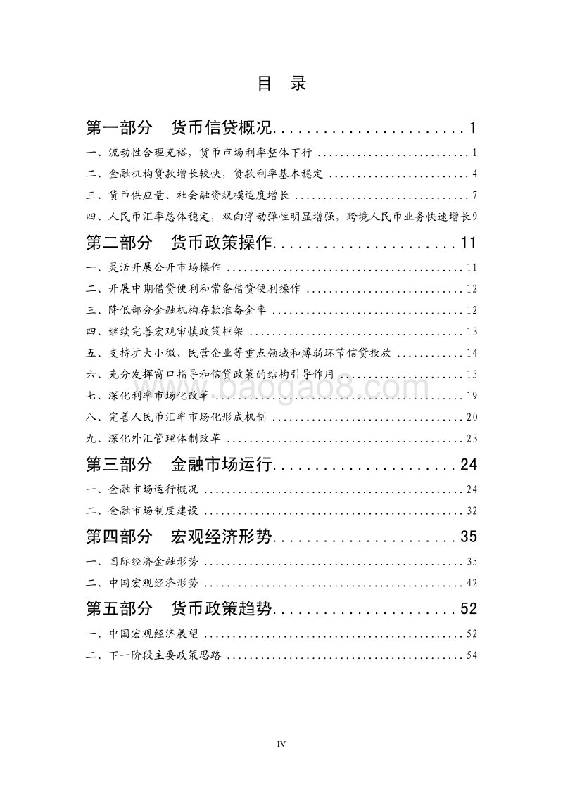 2018年Q3中国货币政策执行报告.pdf_第5页