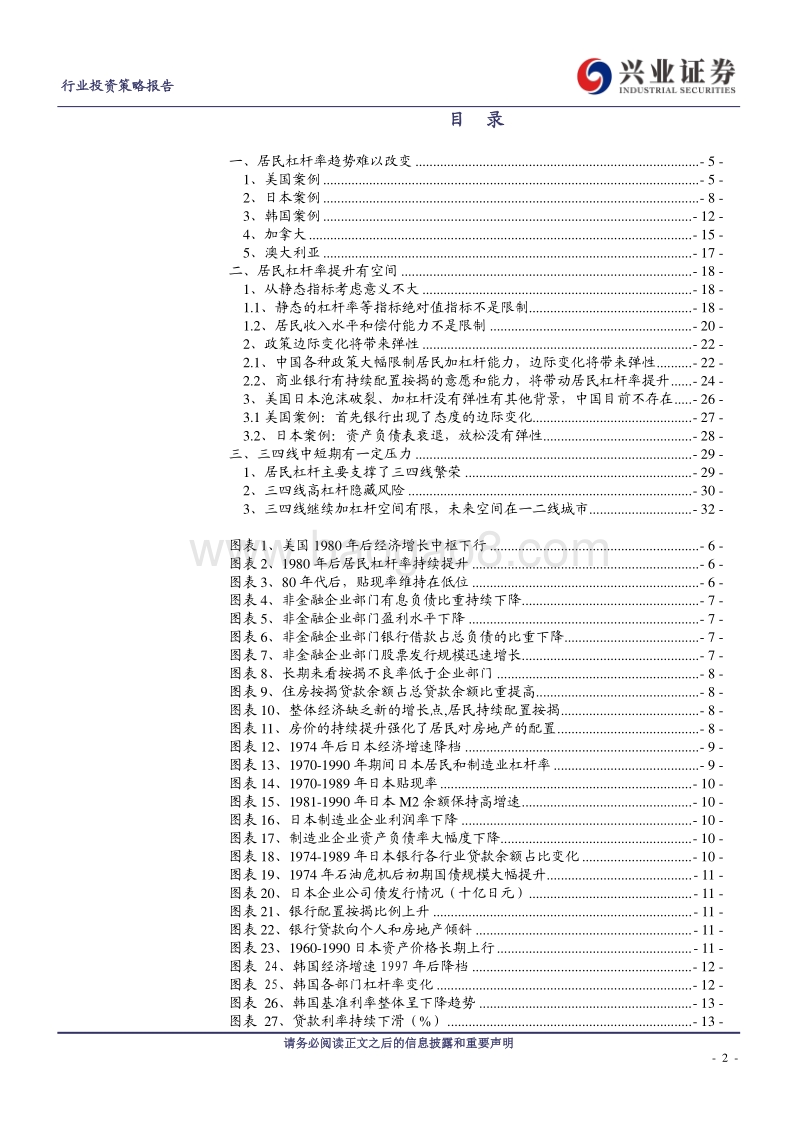 房地产2019年房地产行业年度策略：看好一二线.pdf_第2页