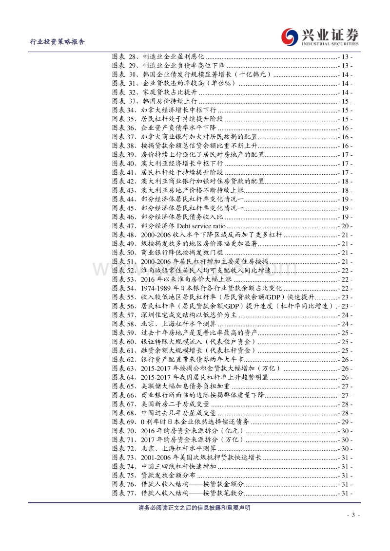 房地产2019年房地产行业年度策略：看好一二线.pdf_第3页