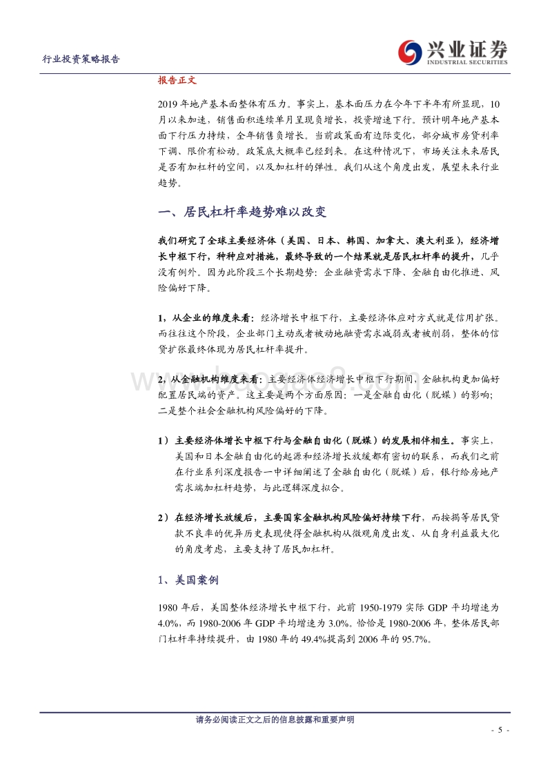 房地产2019年房地产行业年度策略：看好一二线.pdf_第5页