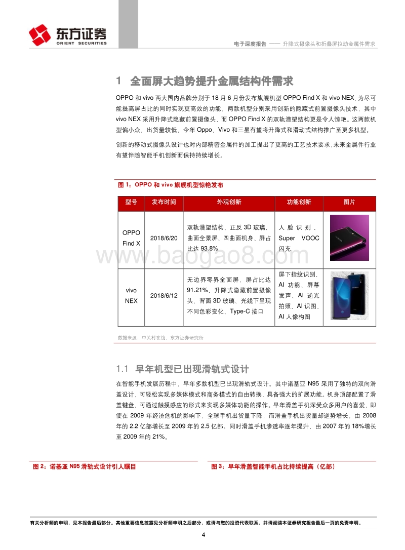 电子行业深度报告：升降式摄像头和折叠屏拉动金属件需求.pdf_第4页