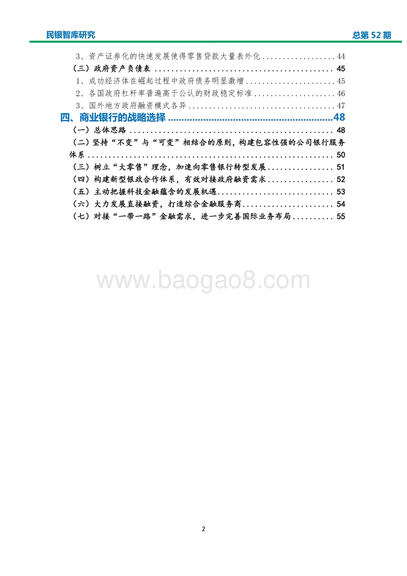 基于企业、居民、政府资产负债表角度的商业银行发展战略研究.pdf_第3页