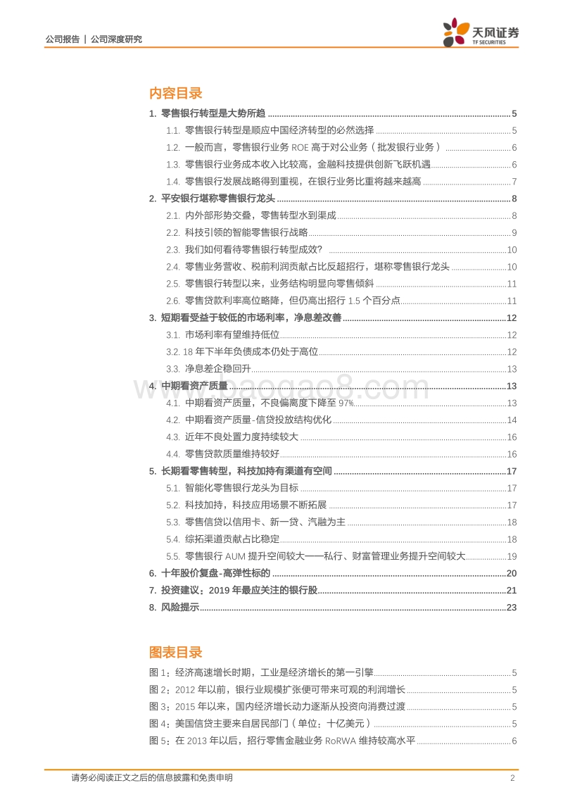 平安银行：Fintech+流量，零售转型龙头.pdf_第2页