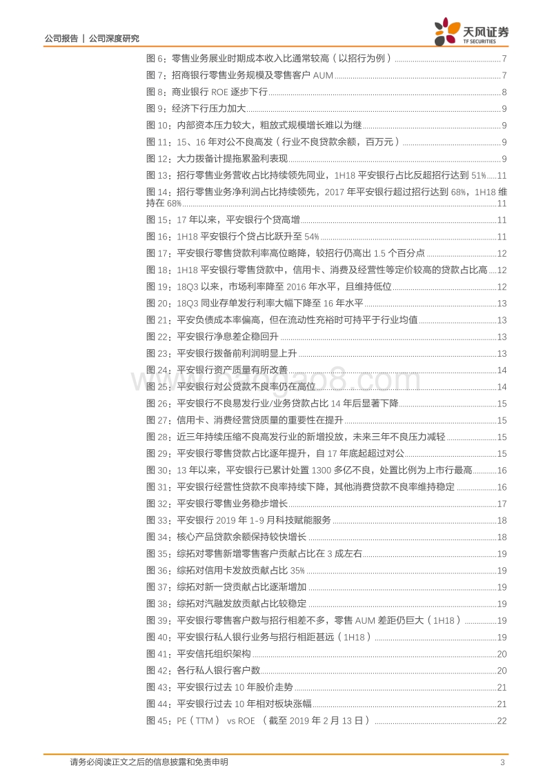 平安银行：Fintech+流量，零售转型龙头.pdf_第3页