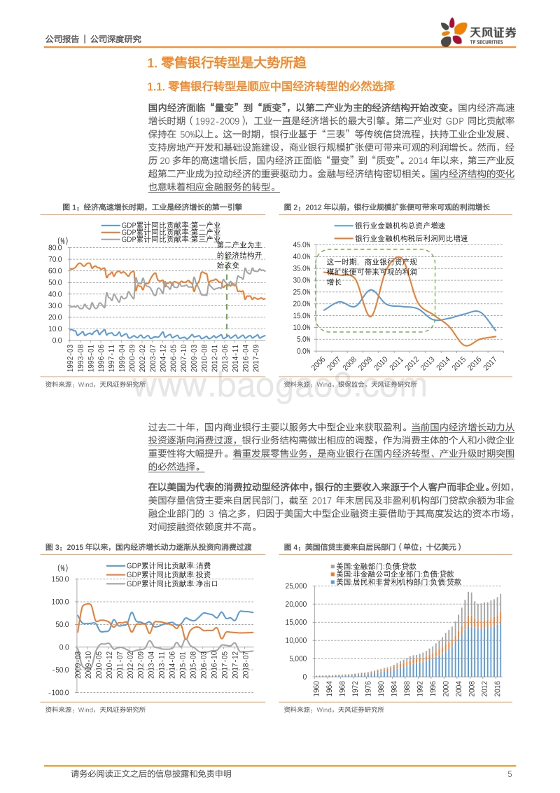 平安银行：Fintech+流量，零售转型龙头.pdf_第5页