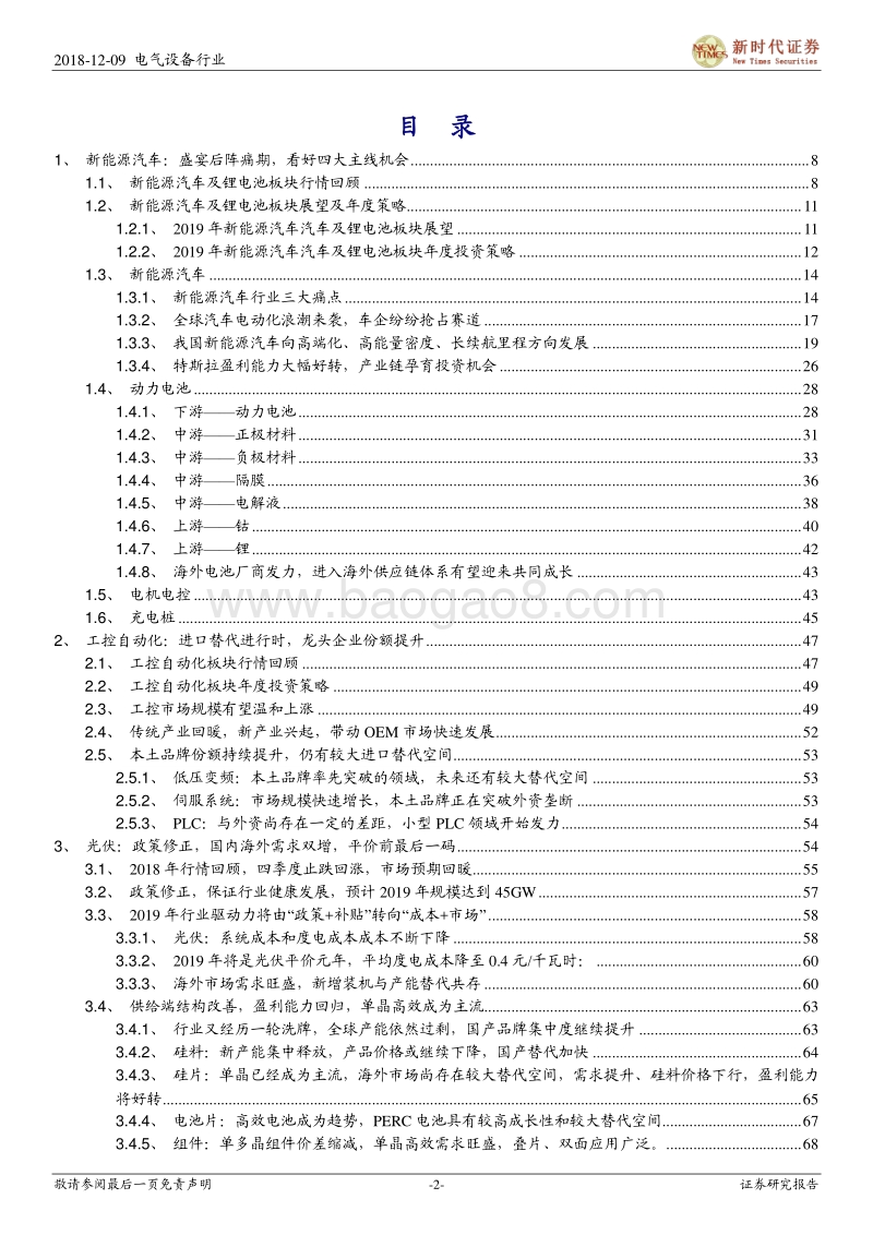 电气设备新能源2019年度策略：清风徐来，超配新能源.pdf_第2页