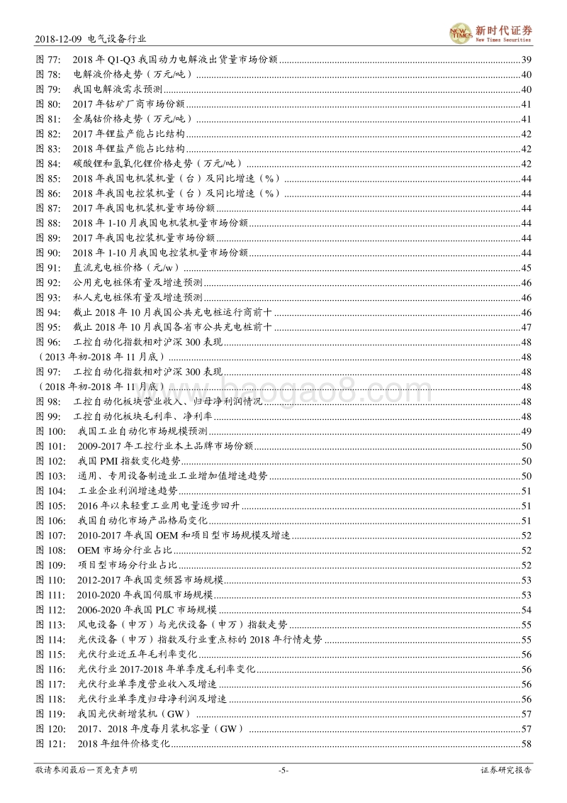 电气设备新能源2019年度策略：清风徐来，超配新能源.pdf_第5页