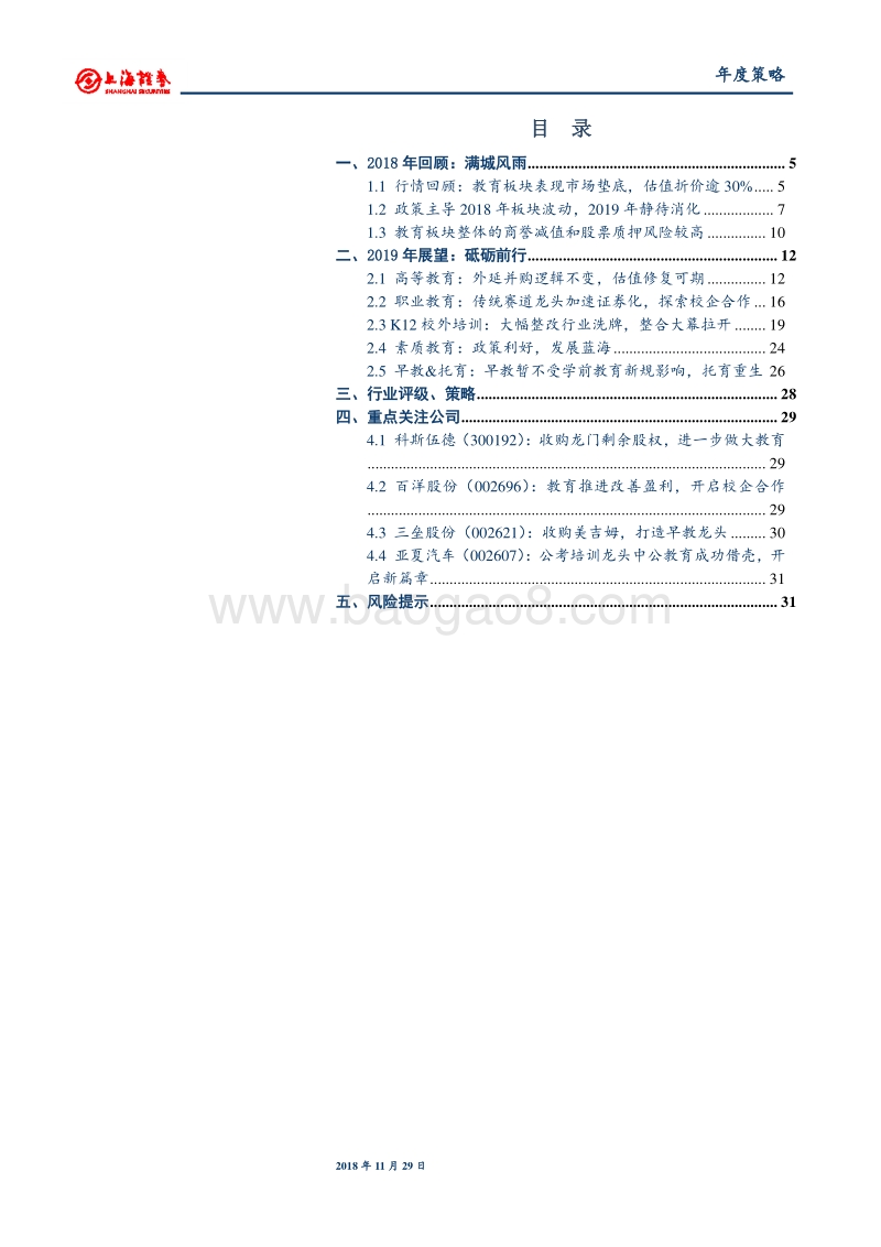 教育行业2019年度投资策略：既然选择了远方，便只顾风雨兼程.pdf_第3页