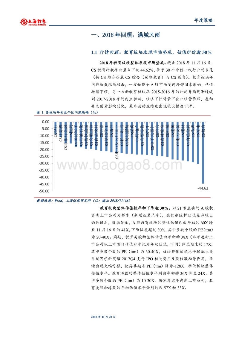 教育行业2019年度投资策略：既然选择了远方，便只顾风雨兼程.pdf_第5页