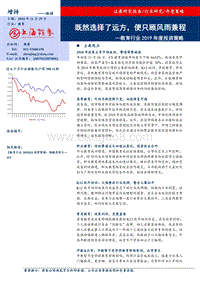 教育行业2019年度投资策略：既然选择了远方，便只顾风雨兼程.pdf
