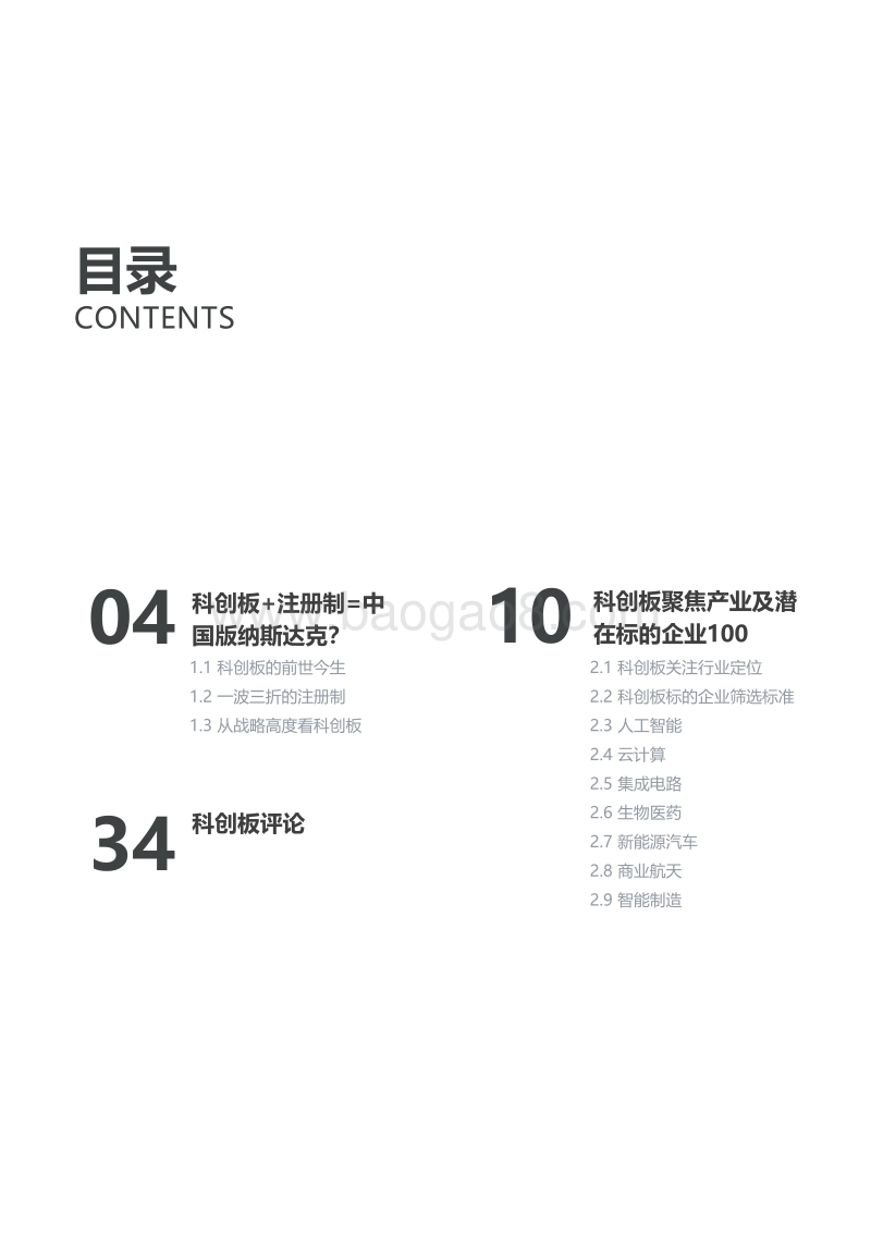 科创板聚焦产业及潜在标的企业100研究报告.pdf_第3页