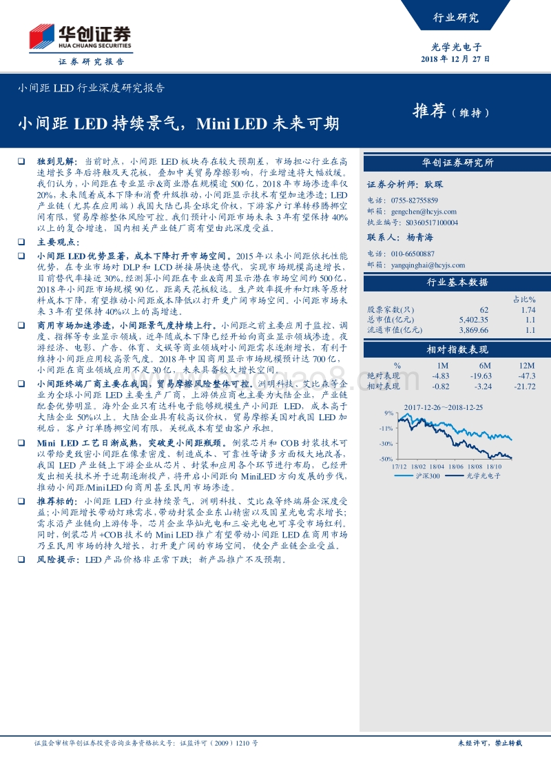 小间距LED行业深度研究报告：小间距LED持续景气，Mini+LED未来可期.pdf_第1页