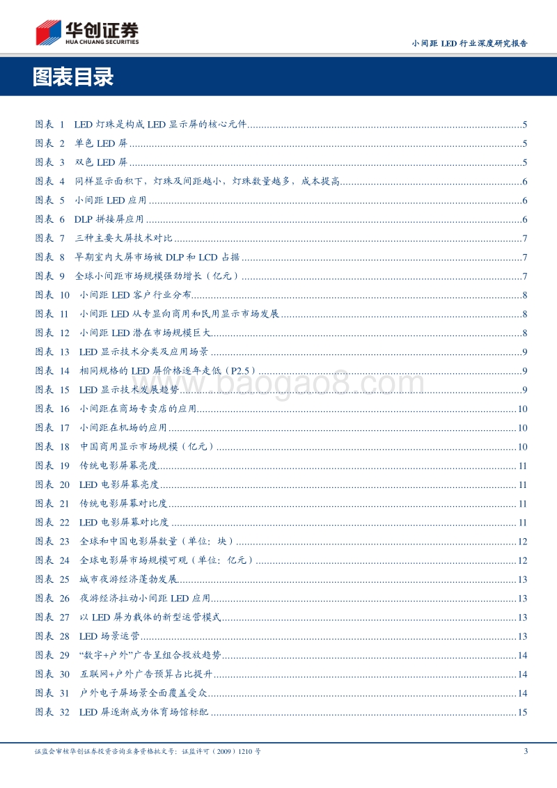 小间距LED行业深度研究报告：小间距LED持续景气，Mini+LED未来可期.pdf_第3页