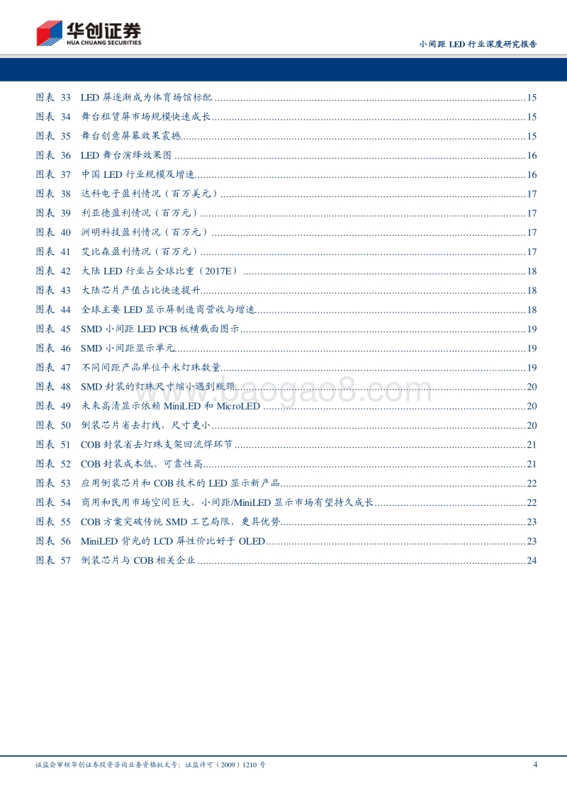 小间距LED行业深度研究报告：小间距LED持续景气，Mini+LED未来可期.pdf_第4页