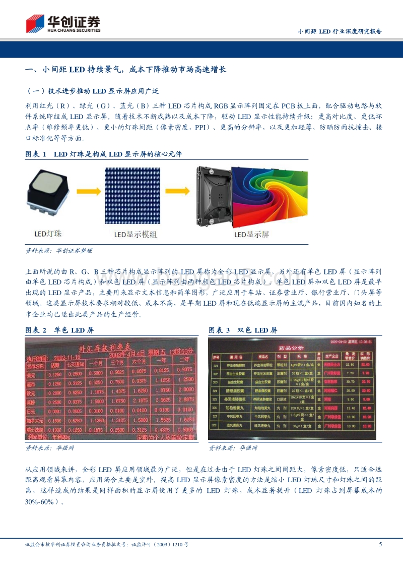 小间距LED行业深度研究报告：小间距LED持续景气，Mini+LED未来可期.pdf_第5页